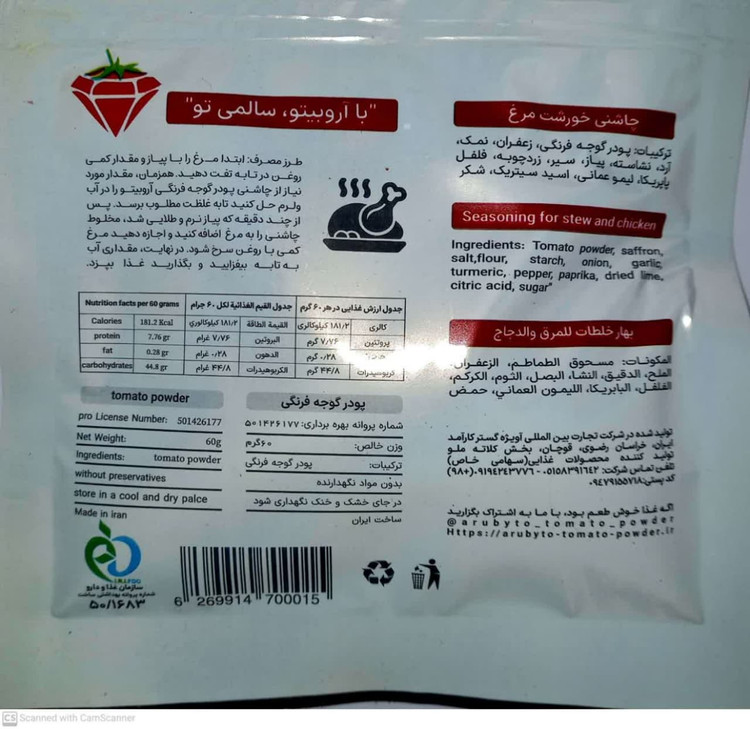 چاشنی گوجه فرنگی آروبیتو